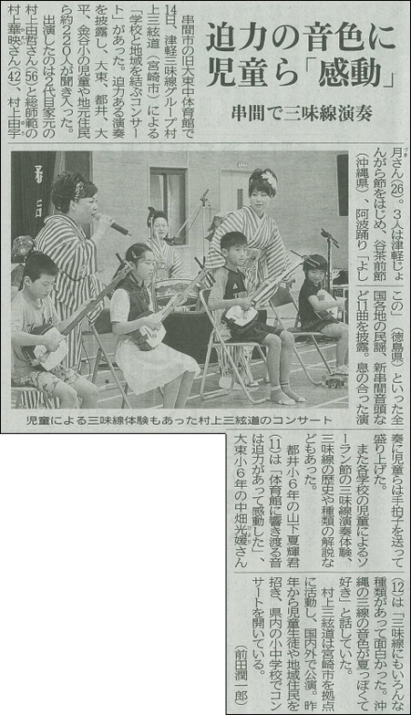 宮崎日日新聞に掲載されました。【迫力の音色に児童ら「感動」】