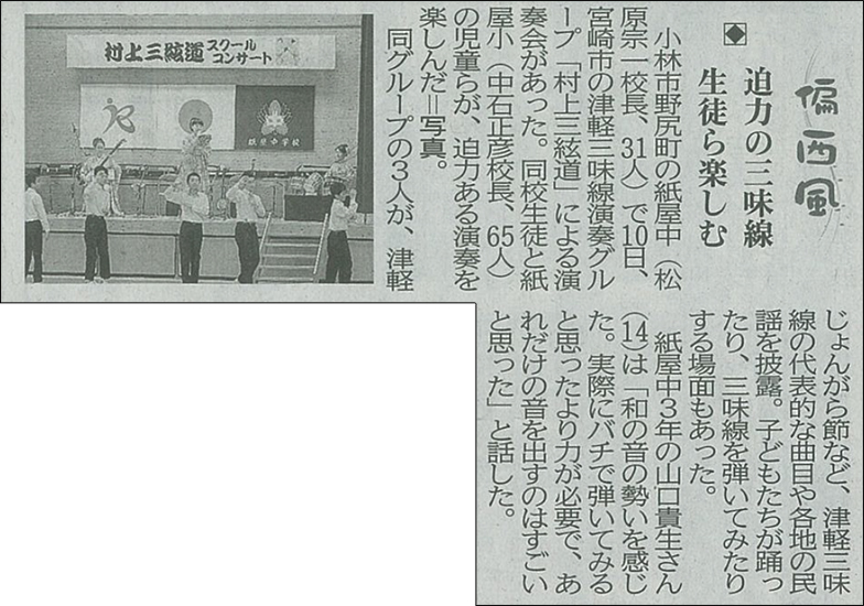 宮崎日日新聞：迫力の三味線生徒ら楽しむ