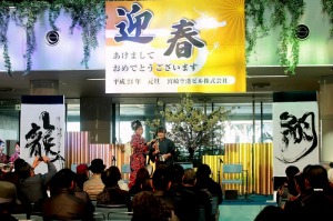 宮崎空港新春ライブ2012