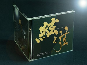 絃と弦CD収録 in 宮崎県立芸術劇場アイザックスターンホール