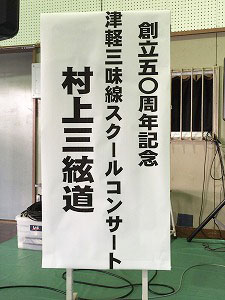 スクールコンサート　in　長崎県立大村特別支援学校