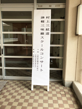 スクールコンサート in 対馬市立南小学校