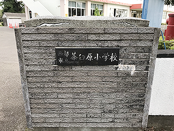 スクールコンサート in 西都市立茶臼原小学校