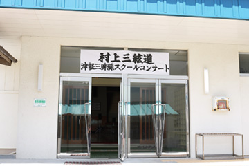 スクールコンサート in 壱岐市立渡良（わたら）小学校