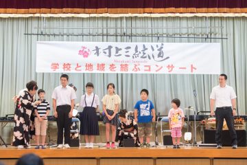 学校と地域を結ぶコンサート in 諸塚村