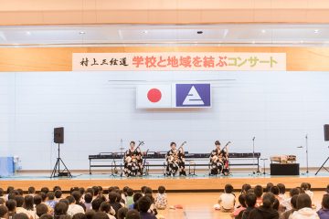 学校と地域を結ぶコンサート in えびの市