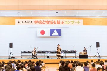 学校と地域を結ぶコンサート in えびの市