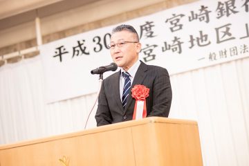 平成30年度宮崎銀行ふるさと振興助成事業の地方創生部門で表彰されました。