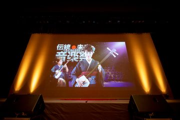 「伝統・未来音楽祭」レポート　番外編