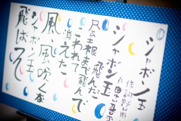 「伝統・未来音楽祭」レポート　ロビー・ホワイエ編