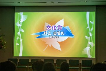 宗家・村上由哲が第55回宮崎日日新聞賞・文化賞を受賞いたしました。