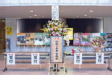 伝統・未来音楽祭―音で結ぶ友情の祭典―【第一部】