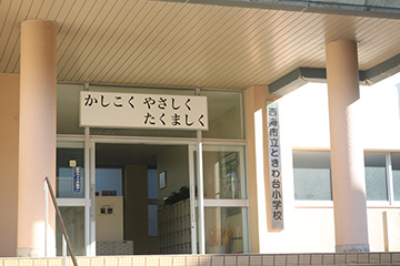 スクールコンサート in 西海市立ときわ台小学校