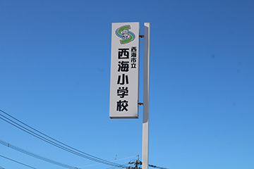 スクールコンサート in 西海市立西海小学校