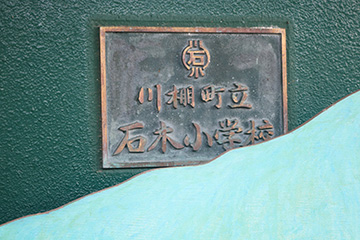 スクールコンサート in 川棚町立石木小学校