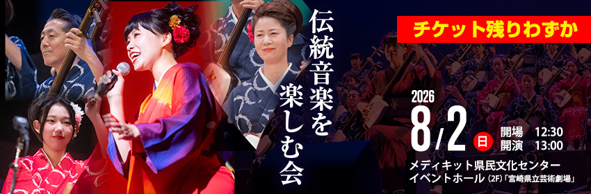 伝統音楽を楽しむ会