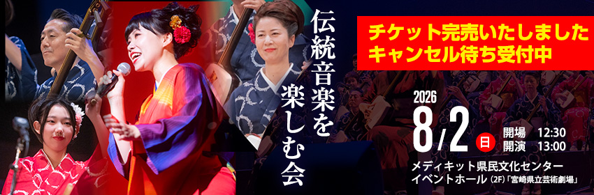 伝統音楽を楽しむ会